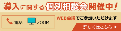 貸会議室予約システムの導入に関する個別相談会開催中！