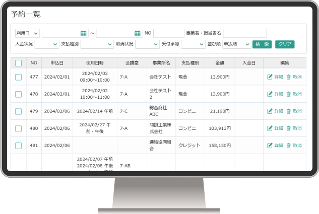 貸会議室予約システムとは