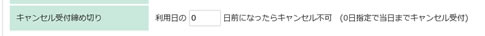 予約取り消しに対応