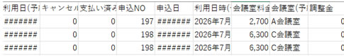 予約CSV出力