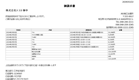 まとめて請求可能（請求書作成機能）