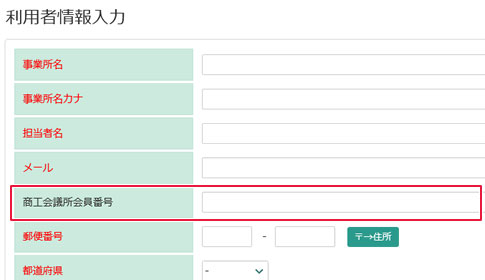 会員情報をユーザ名簿に登録