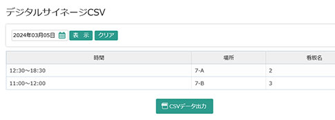 デジタルサイネージ対応