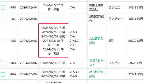 複数日付同時予約可能